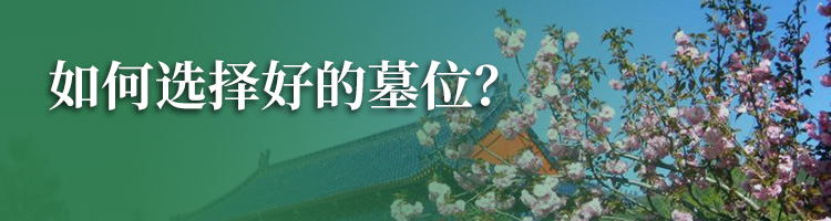 景仰园公墓